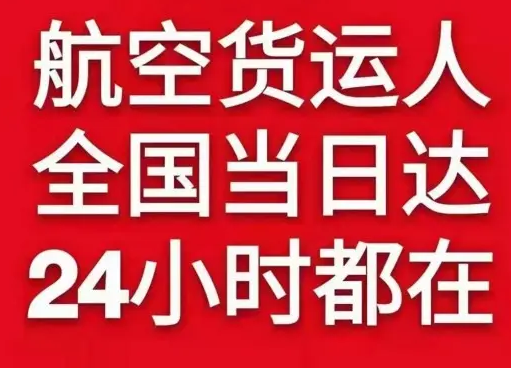 鄂托克旗乌兰货物、航空货运:物流行业各岗位招聘